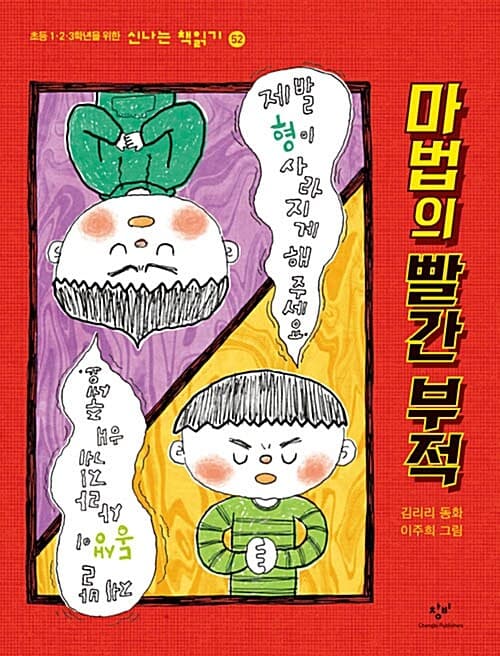 마법의 빨간 부적 표지