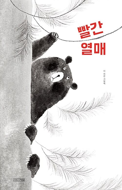 빨간 열매 표지