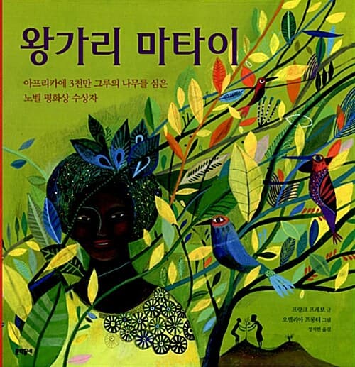 왕가리 마타이 표지