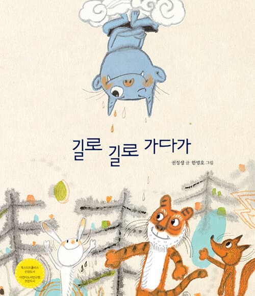 길로 길로 가다가 표지