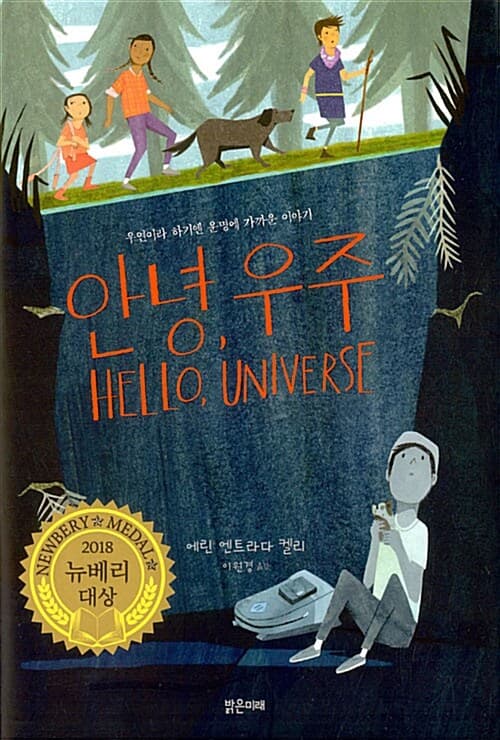 안녕, 우주 표지