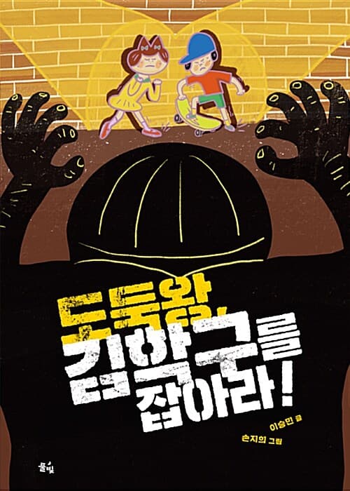 도둑왕, 김학구를 잡아라! 표지