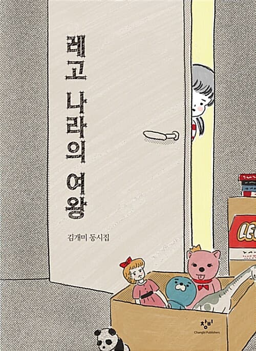레고 나라의 여왕 표지