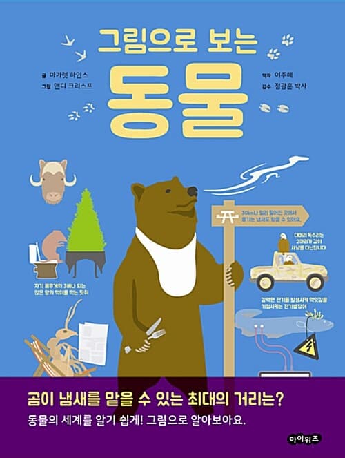 그림으로 보는 동물 표지