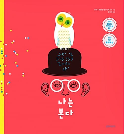 나는 본다 표지