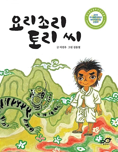 요리조리 토리 씨 표지