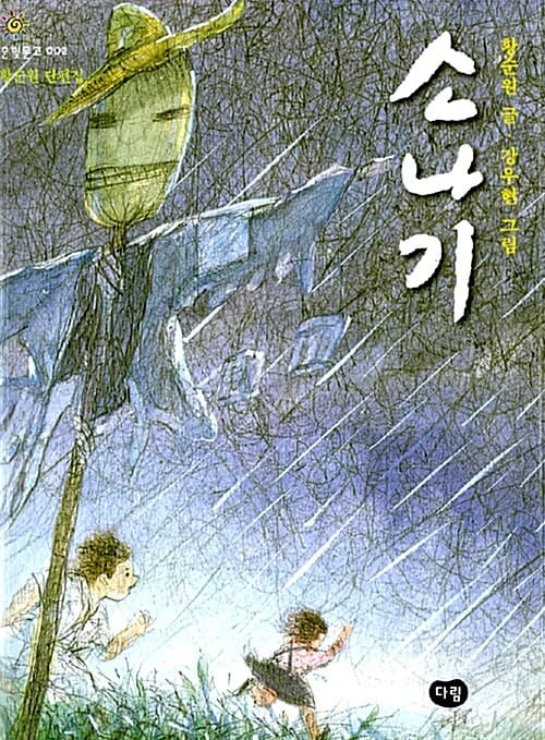 소나기 표지