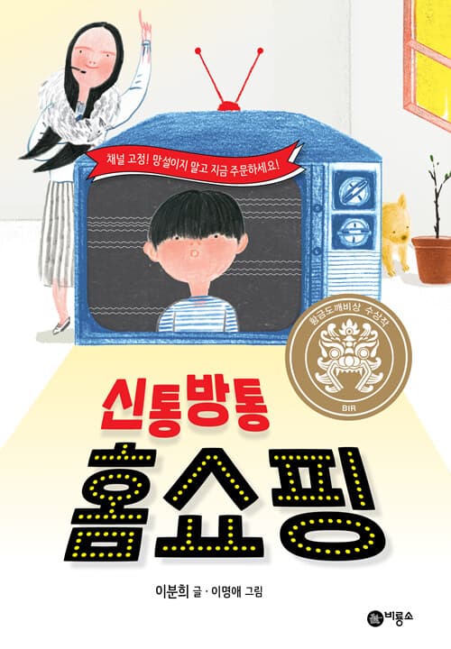 신통방통 홈쇼핑 표지