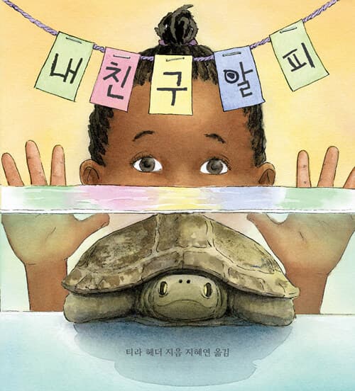 내 친구 알피 표지