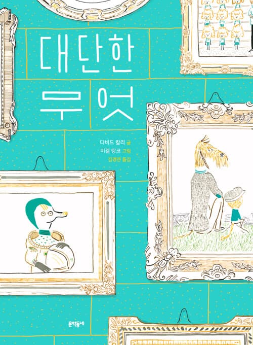 대단한 무엇 표지