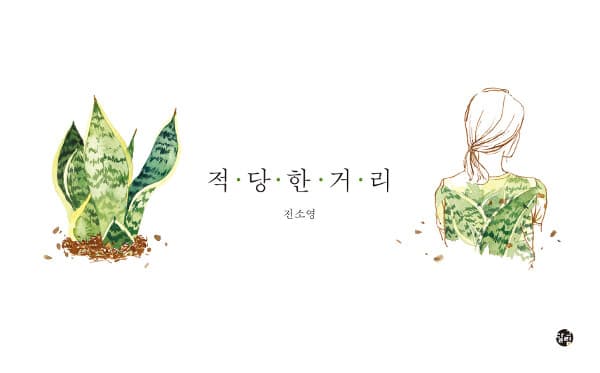 적당한 거리 표지