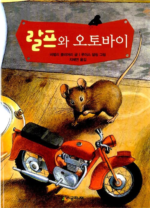 랄프와 오토바이 표지