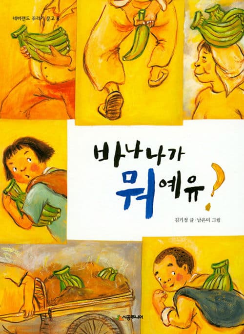 바나나가 뭐예유? 표지