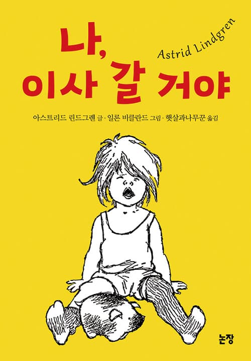 나, 이사 갈 거야 표지