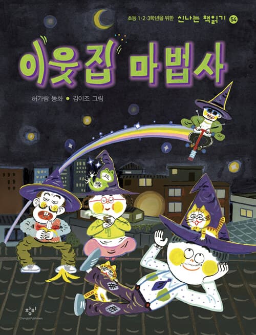 이웃집 마법사 표지