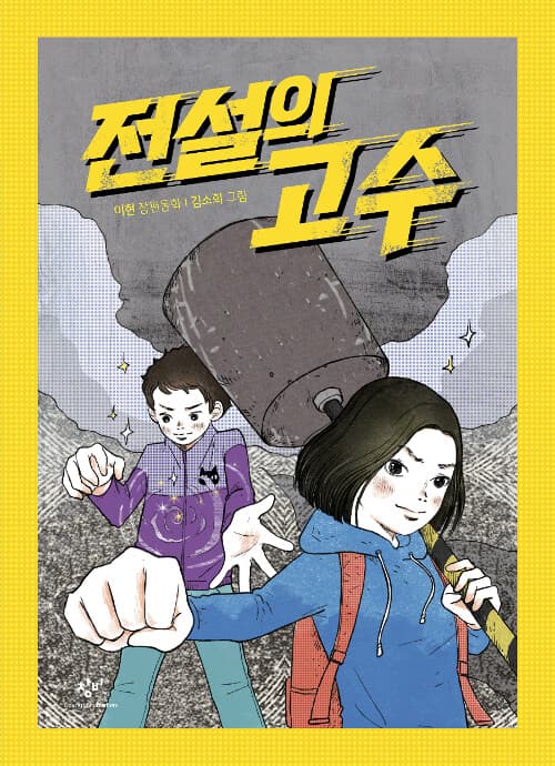 전설의 고수 표지