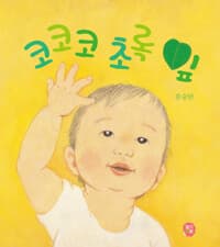 코코코 초록 잎