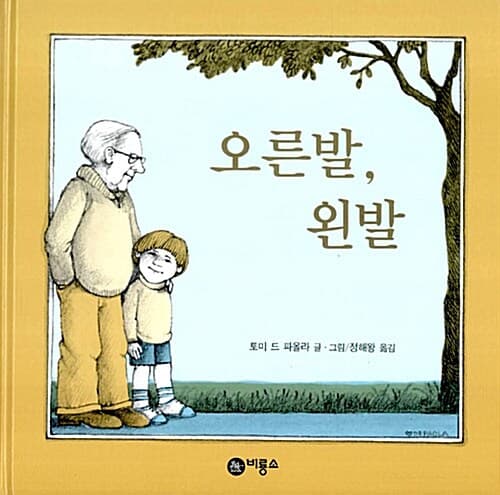 오른발, 왼발 표지