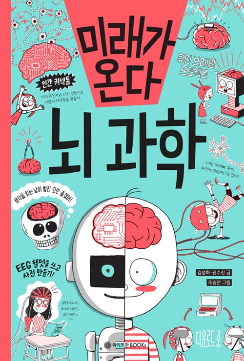 미래가 온다 뇌과학 표지