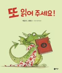 또 읽어주세요!