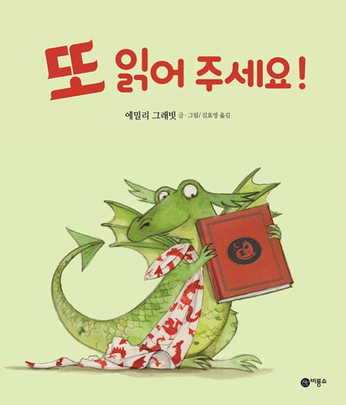 또 읽어주세요! 표지