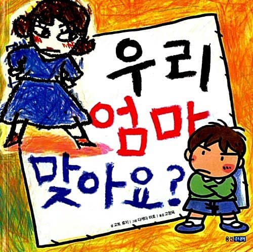 우리 엄마 맞아요? 표지