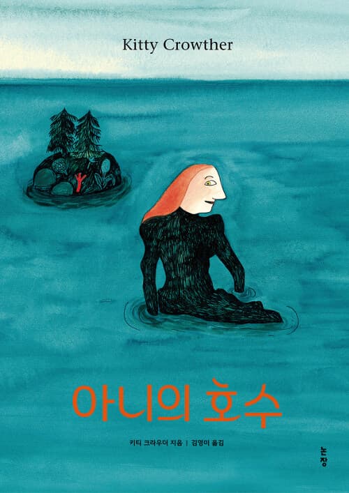 아니의 호수 표지