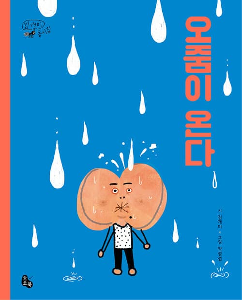 오줌이 온다 표지