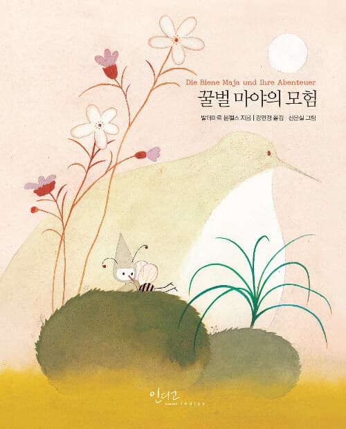 꿀벌 마야의 모험 표지