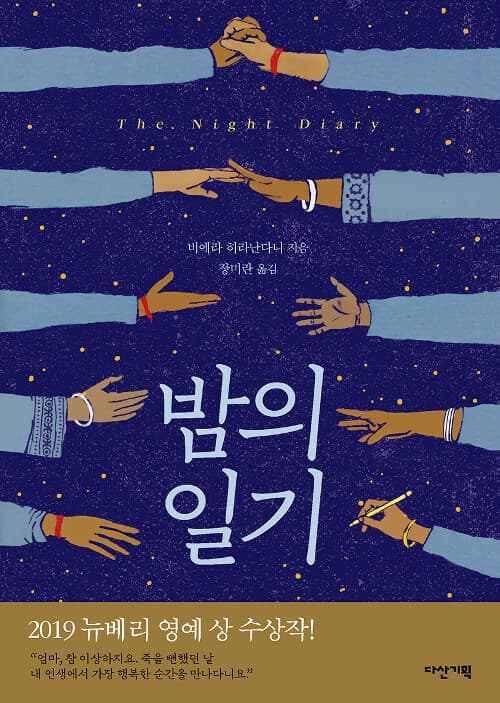 밤의 일기 표지