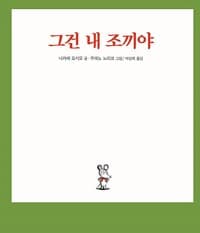 그건 내 조끼야