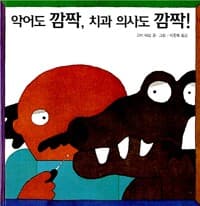 악어도 깜짝, 치과 의사도 깜짝!
