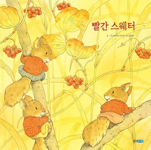 빨간 스웨터 표지