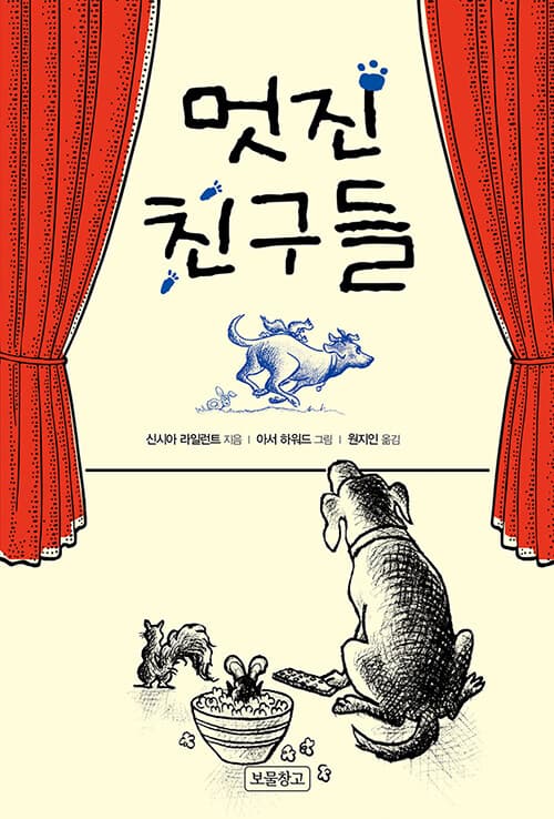 멋진 친구들 표지