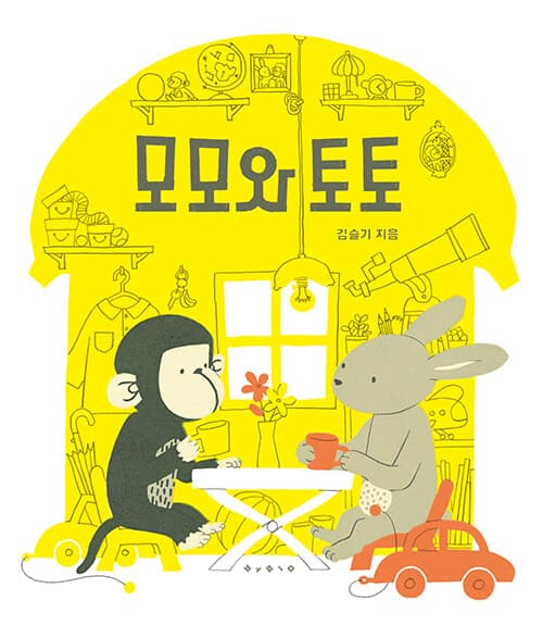 모모와 토토 표지