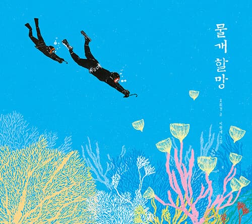 물개 할망 표지