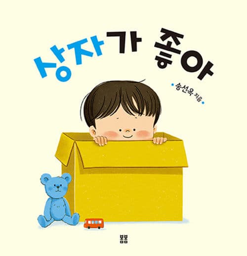 상자가 좋아 표지