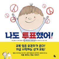 나도 투표했어!