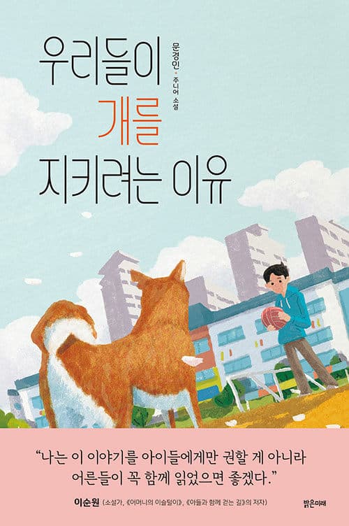 우리들이 개를 지키려는 이유 표지