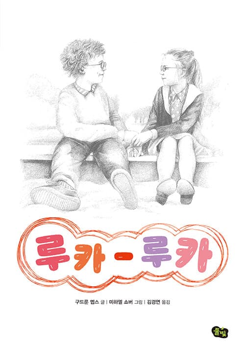 루카-루카 표지