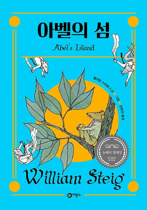 아벨의 섬 표지