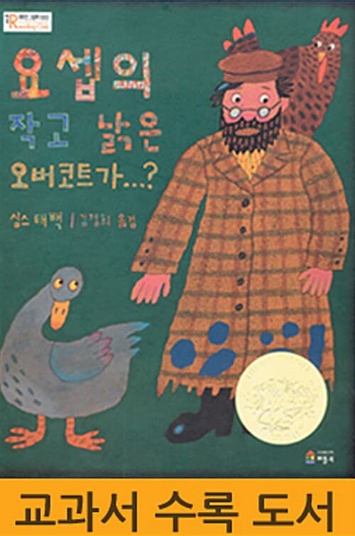 요셉의 작고 낡은 오버코트가 표지