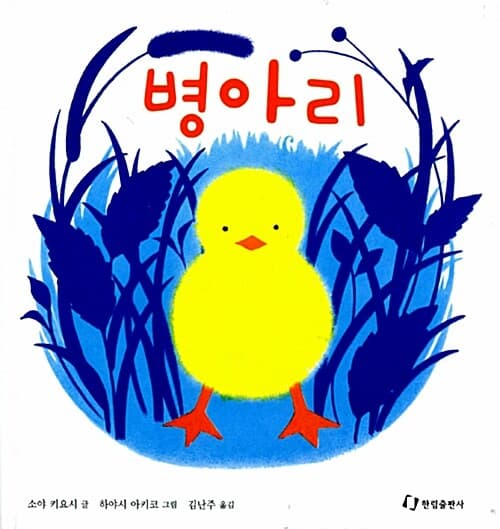 병아리 표지