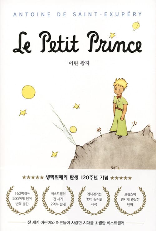 어린 왕자 표지