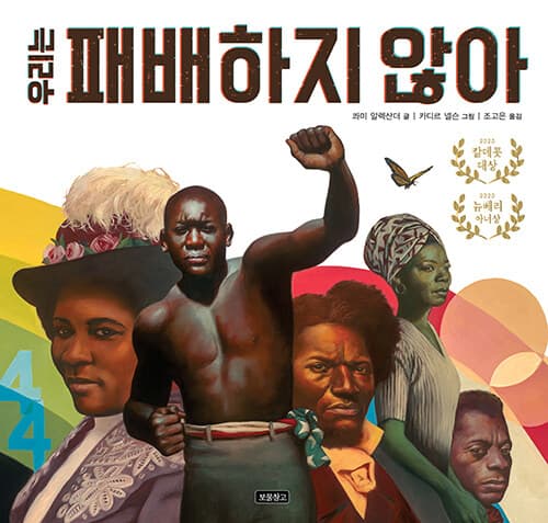 우리는 패배하지 않아 표지