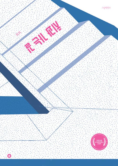 치과 가는 길 표지