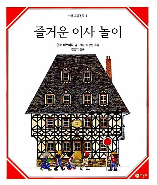 즐거운 이사 놀이 표지