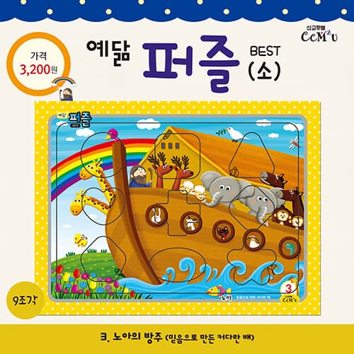 노아의 방주 표지