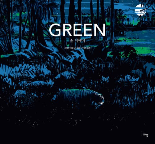 GREEN - 숲 이야기 표지