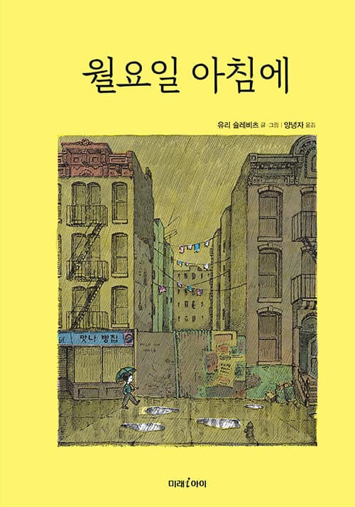 월요일 아침에 표지